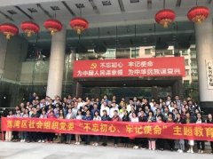 “不忘初心，，切记使命”主题教育活动