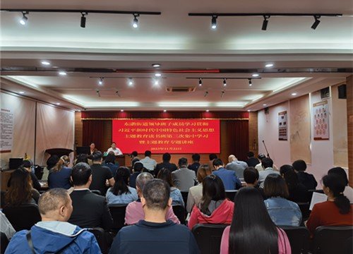 集团党支部加入主题教育念书班第三次集中学习暨主题教育专题讲座