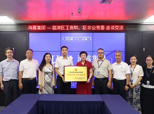 荔湾区工商联、、、区非公党委到访集团调研并授牌